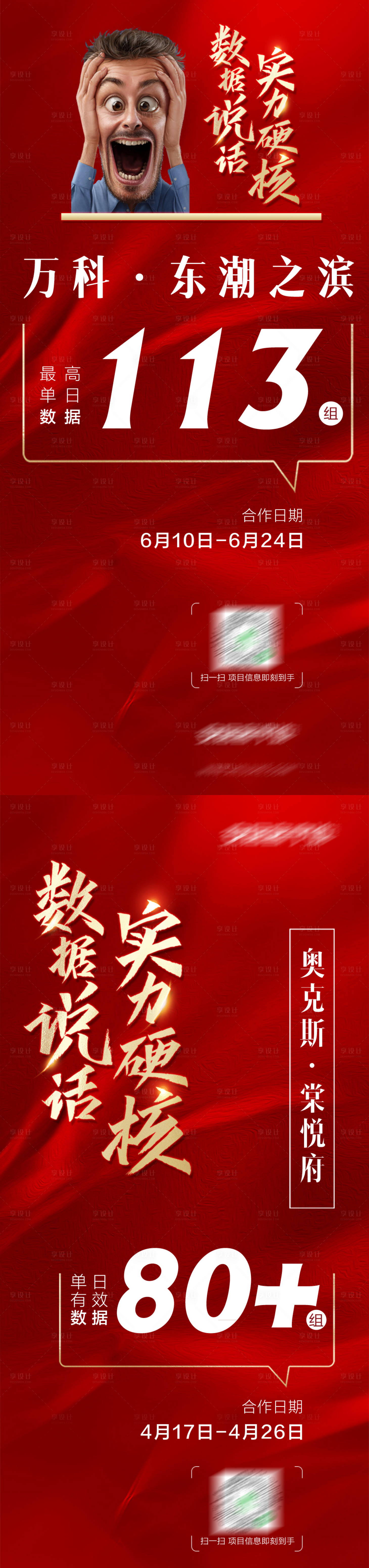 源文件下载【享设计】搜索编号：91660002985216557【数据说话海报】