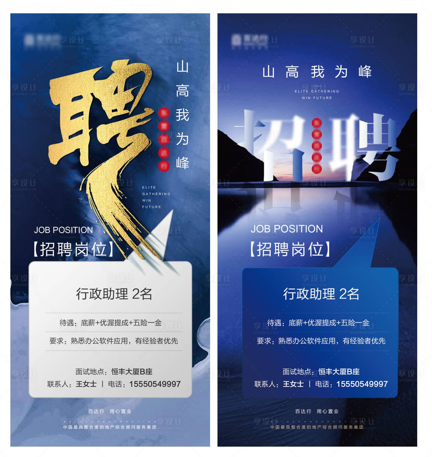 源文件下載【享設計】搜索編號：57300002768113231【地產(chǎn)招聘海報】