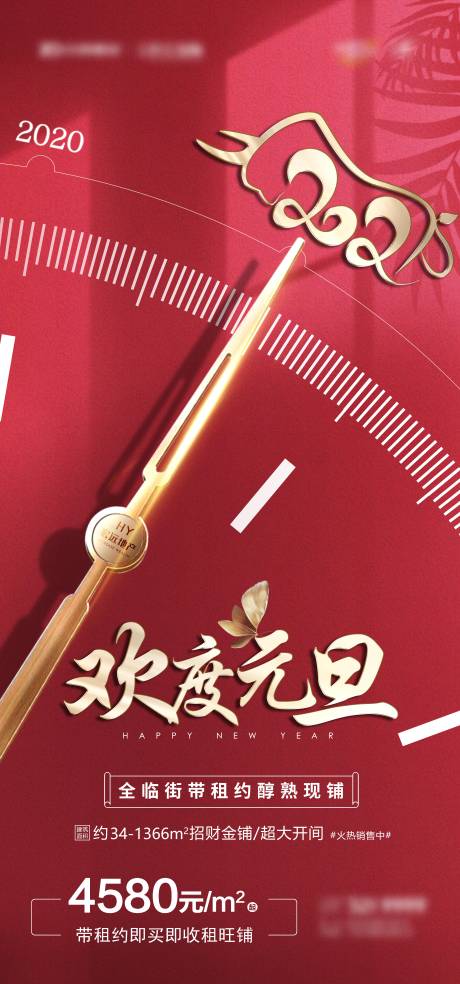 源文件下载【地产商业元旦高端海报】编号：23070002987745154