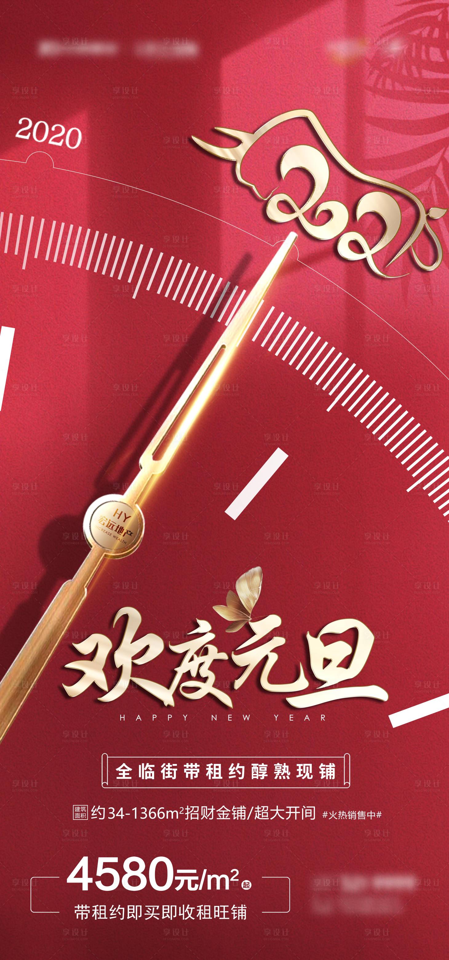 源文件下载【享设计】搜索编号：23070002987745154【地产商业元旦高端海报】