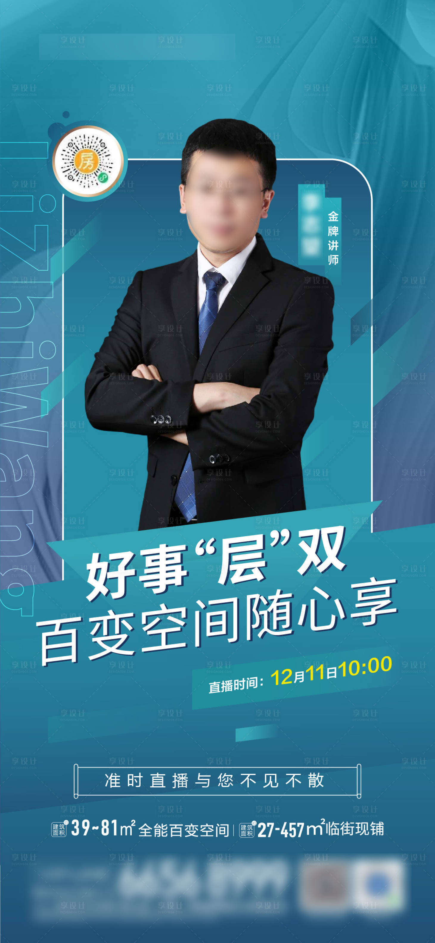 源文件下載【享設計】搜索編號：98440002926724976【地產直播海報】