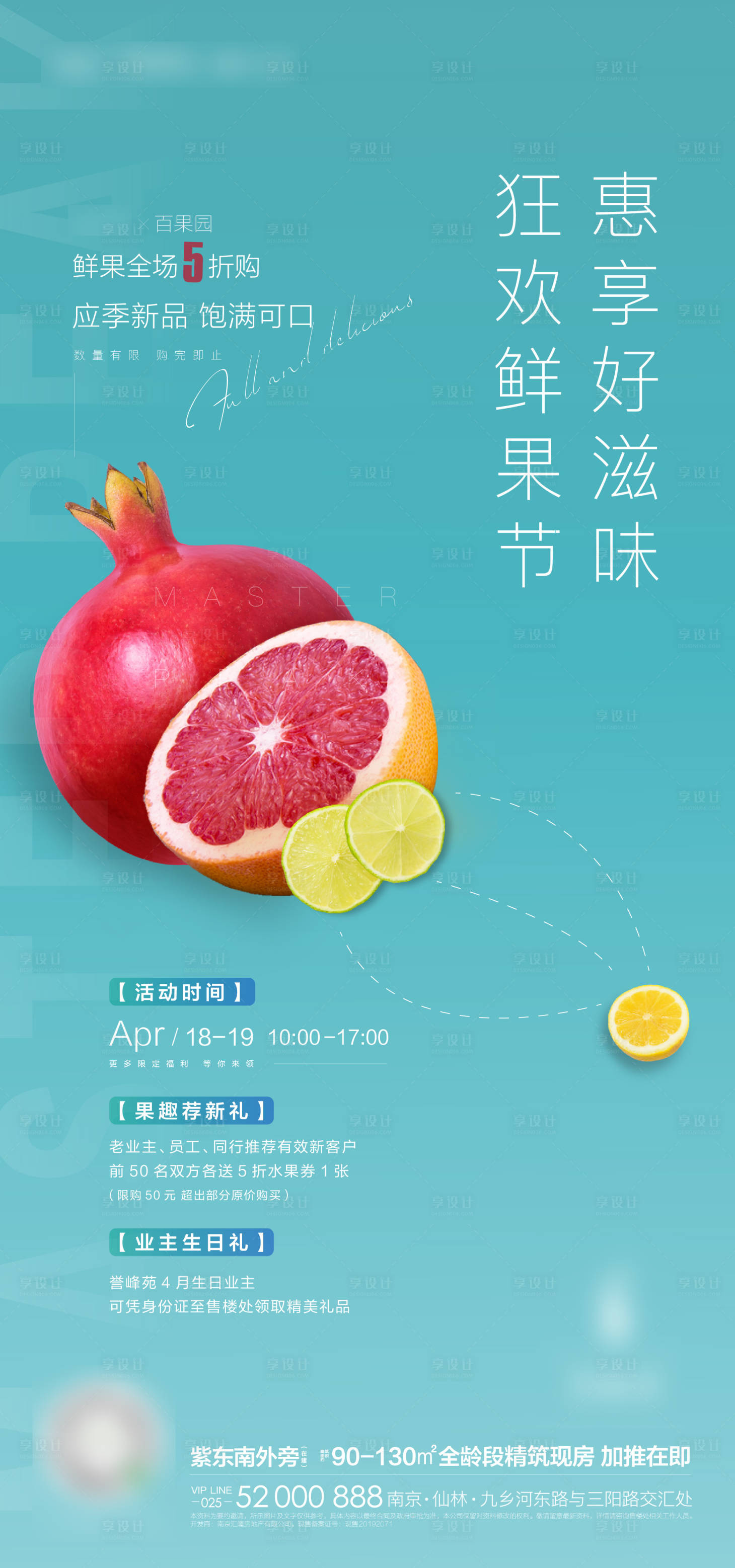 源文件下載【享設計】搜索編號：55070002875634678【水果活動海報】