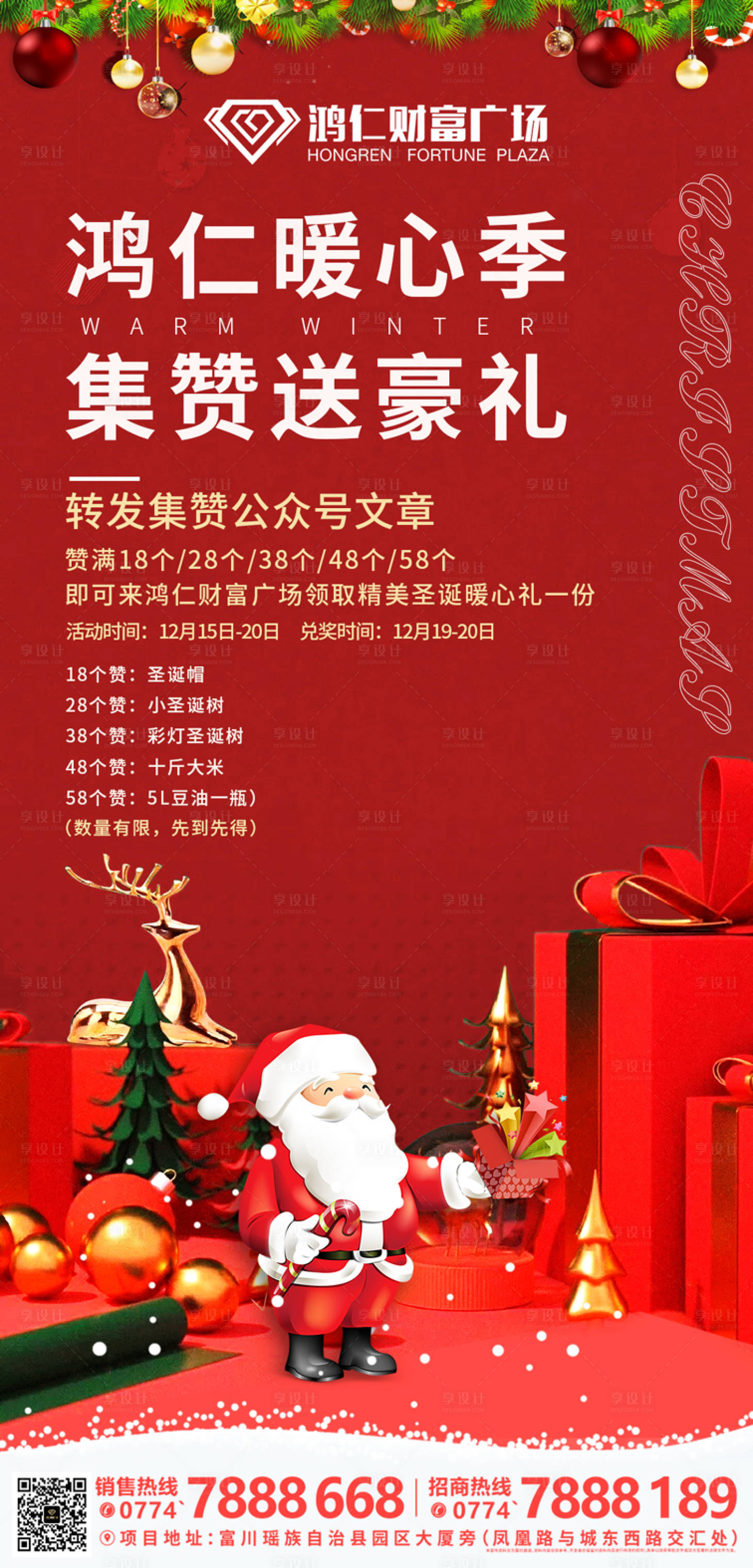 源文件下载【圣诞节活动集赞海报】编号：61600002904056001