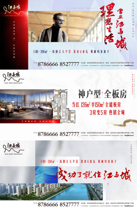 源文件下载【房地产广告】编号：78210002768788655