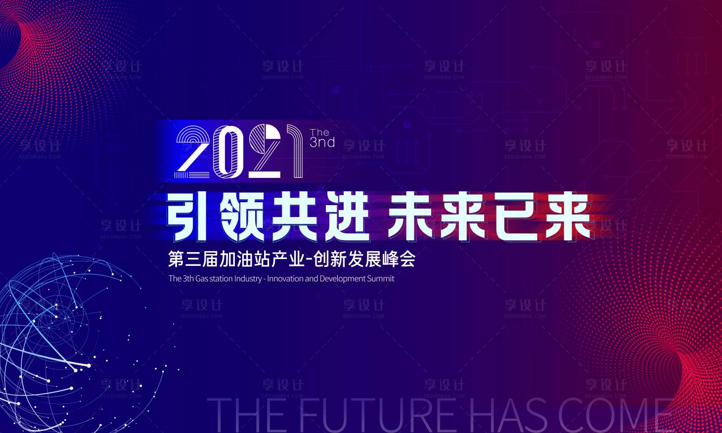 源文件下載【享設計】搜索編號：29270003077607701【科技感峰會活動主視覺】