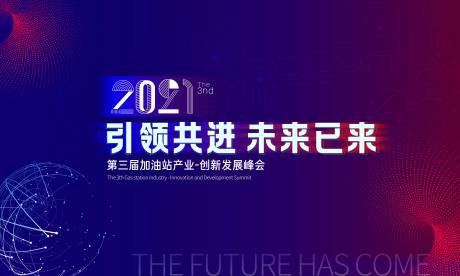 源文件下载【科技感峰会活动主视觉】编号：20201229115313860