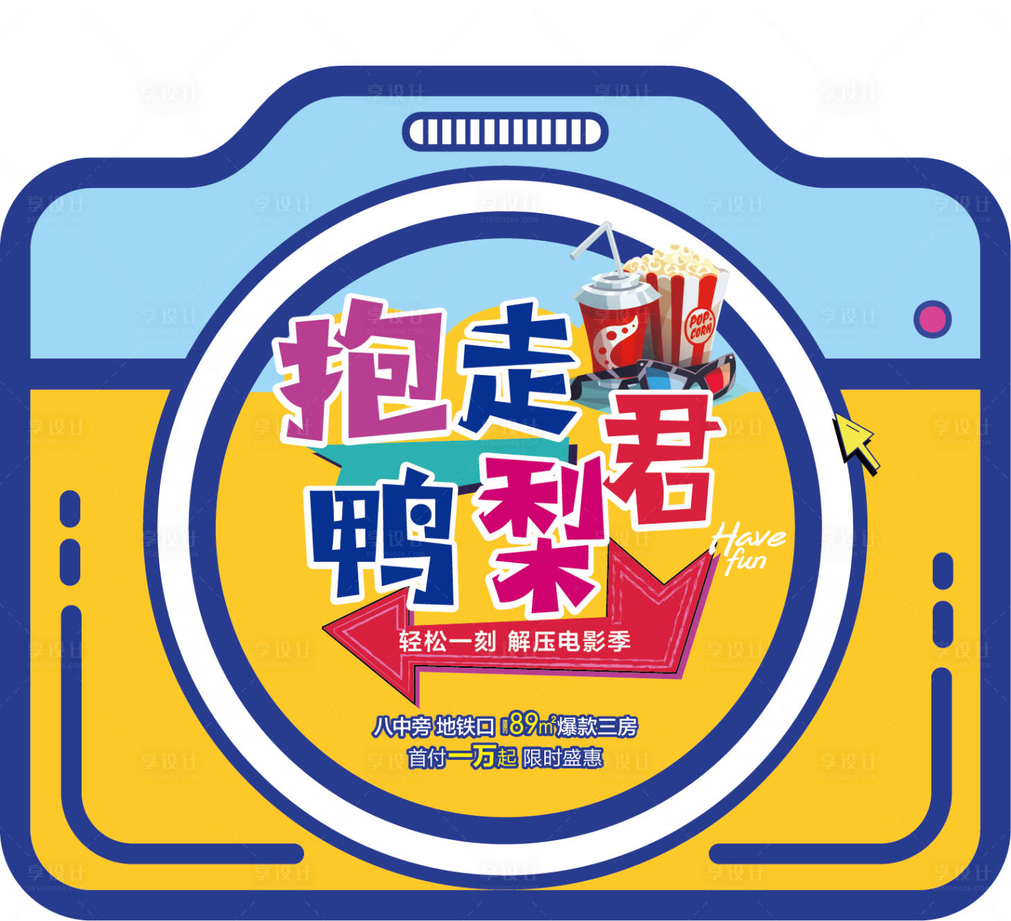 源文件下載【享設(shè)計】搜索編號：30760002999451202【解壓電影季展板】