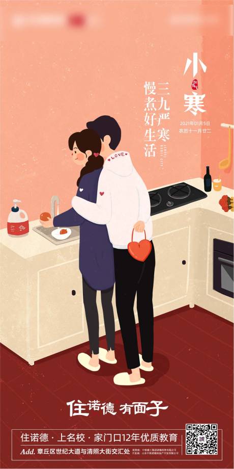 源文件下載【地產(chǎn)插畫小寒節(jié)氣海報】編號：68740002991393651