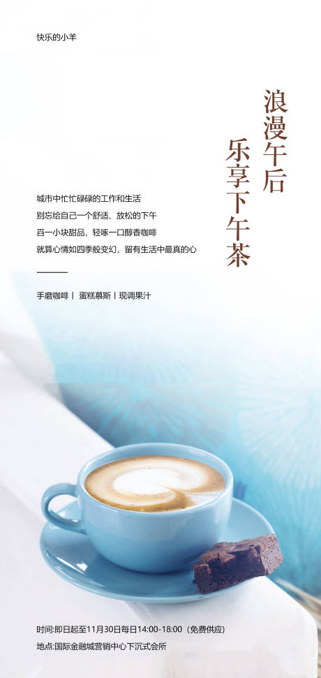 源文件下载【咖啡甜点慕斯下午茶海报】编号：20201227192050352