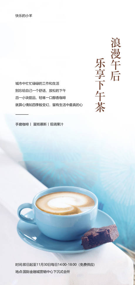 咖啡甜点慕斯下午茶海报-源文件【享设计】