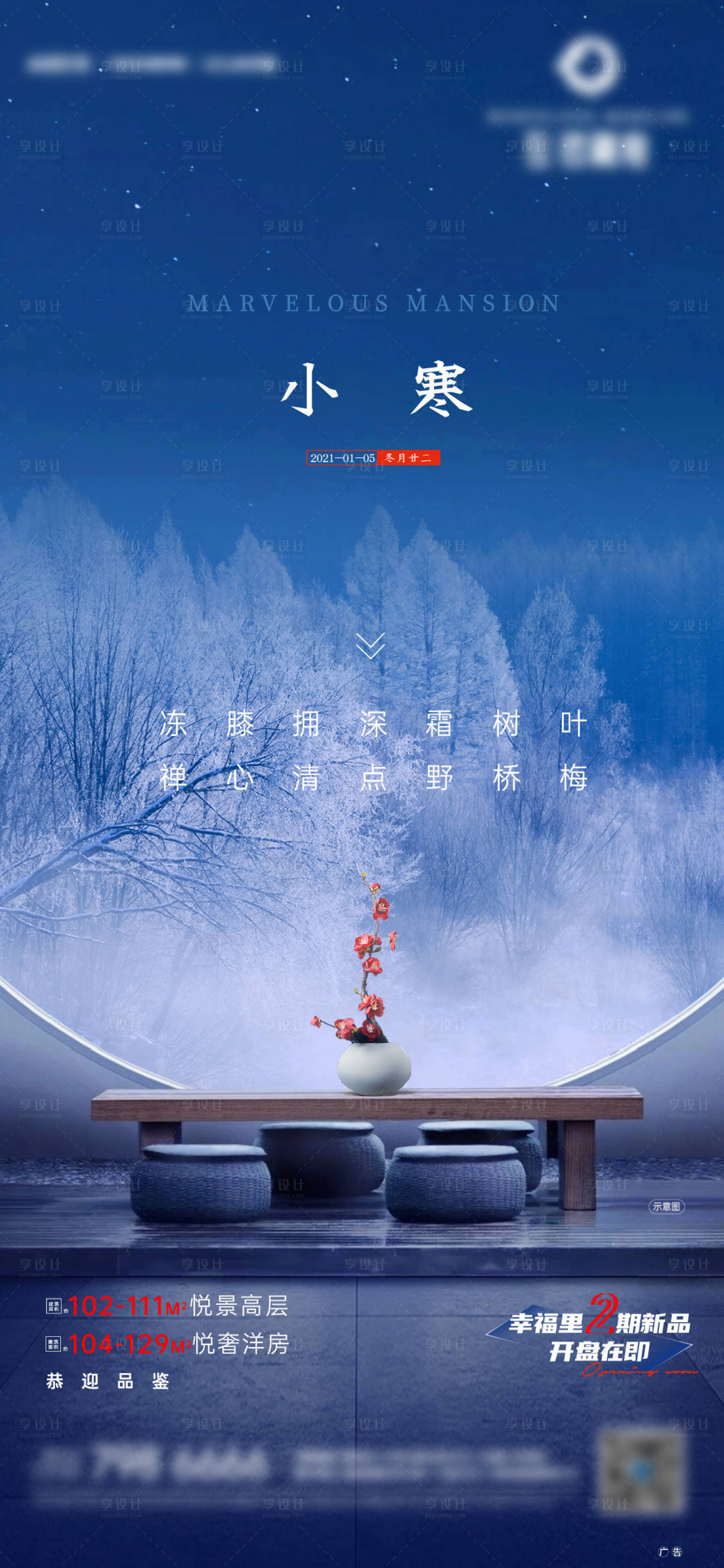 源文件下載【享設計】搜索編號：13470003027015826【小寒節氣海報】