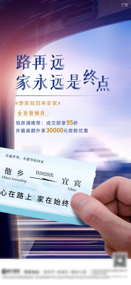 源文件下载【地产返乡置业特价房折扣海报】编号：95890003016218114