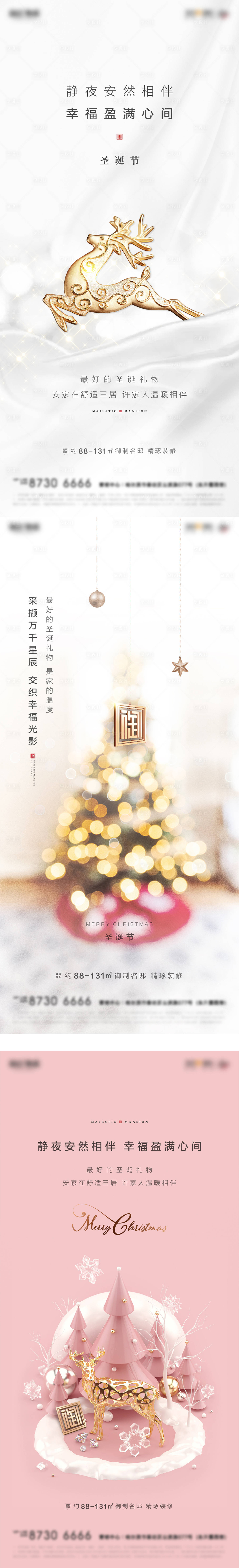 源文件下載【圣誕系列海報（背景在links文件）】編號：99110002779079257