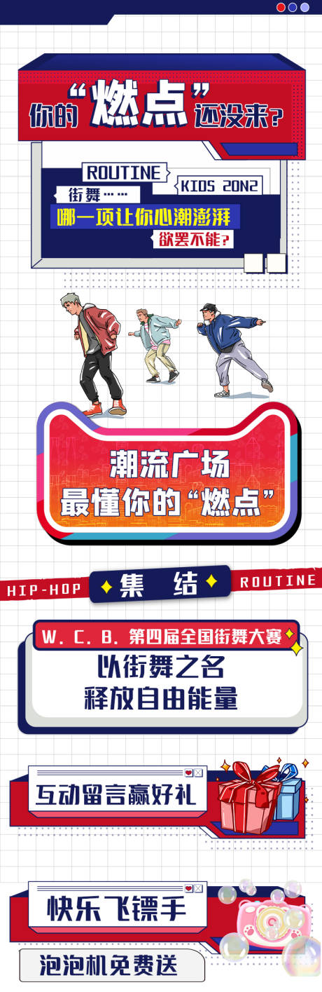 源文件下載【街舞大賽長圖】編號：97490002754009630