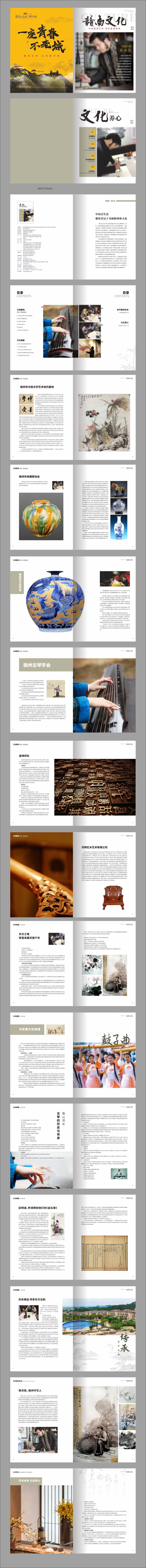 源文件下載【享設(shè)計(jì)】搜索編號(hào)：92530002760113380【雜志冊(cè)子書籍排版】