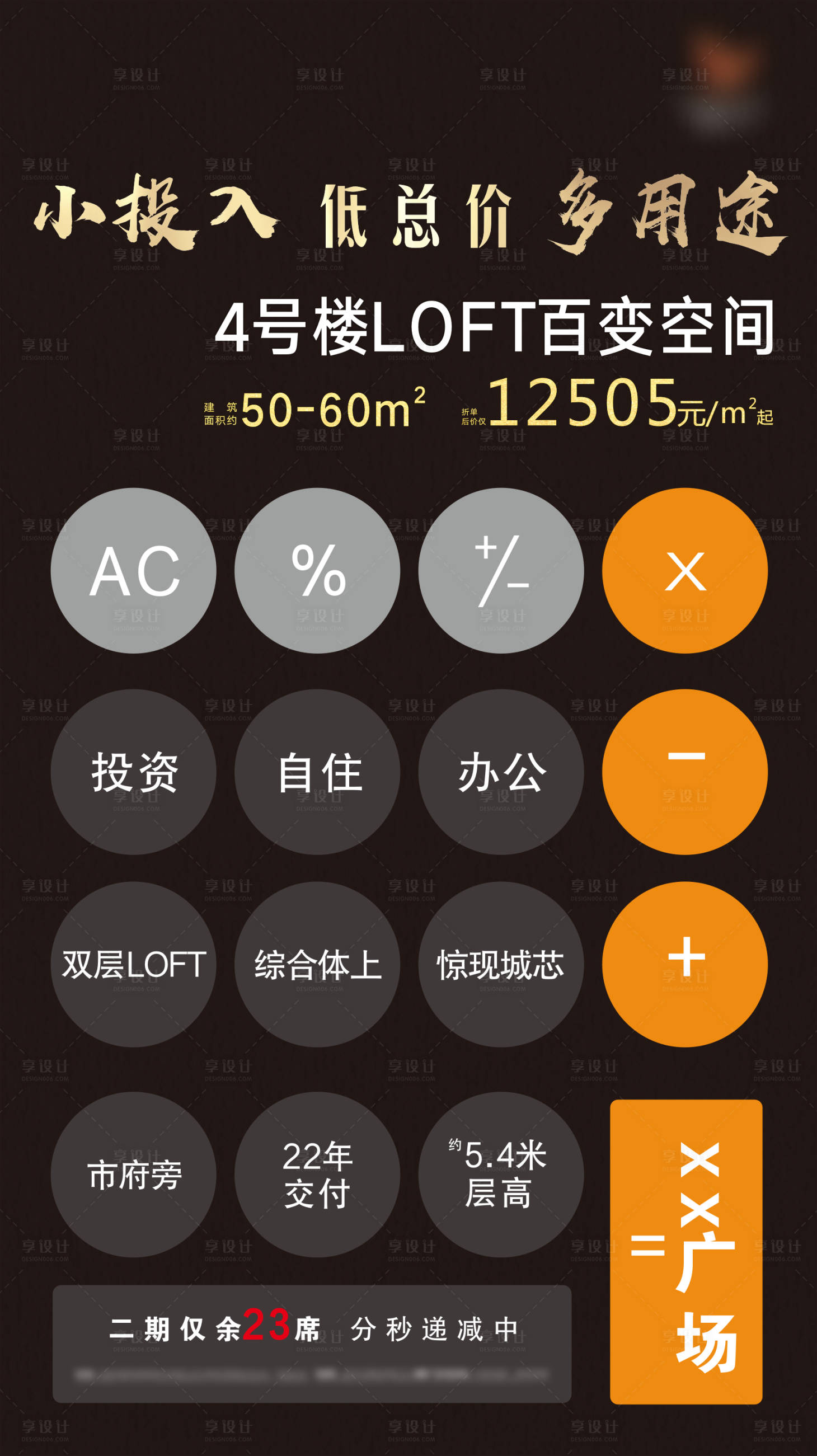 源文件下载【地产公寓计算器海报】编号：78670002987052770