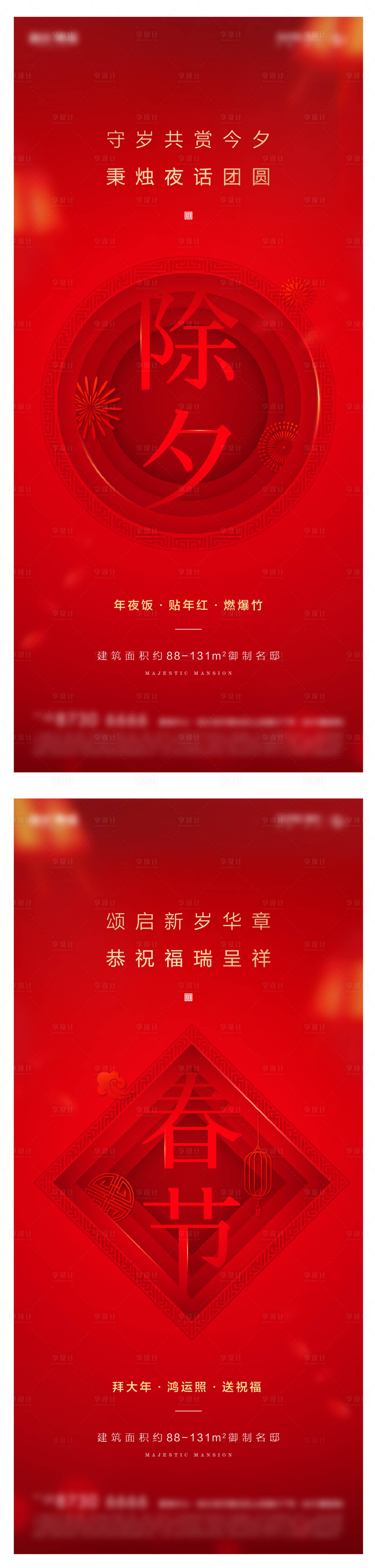 源文件下载【享设计】搜索编号：71390002897167481【地产新年除夕春节海报系列】