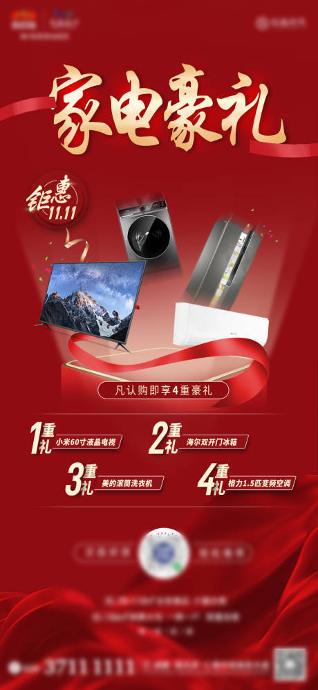 源文件下载【红色地产家电活动海报】编号：99810003042717698
