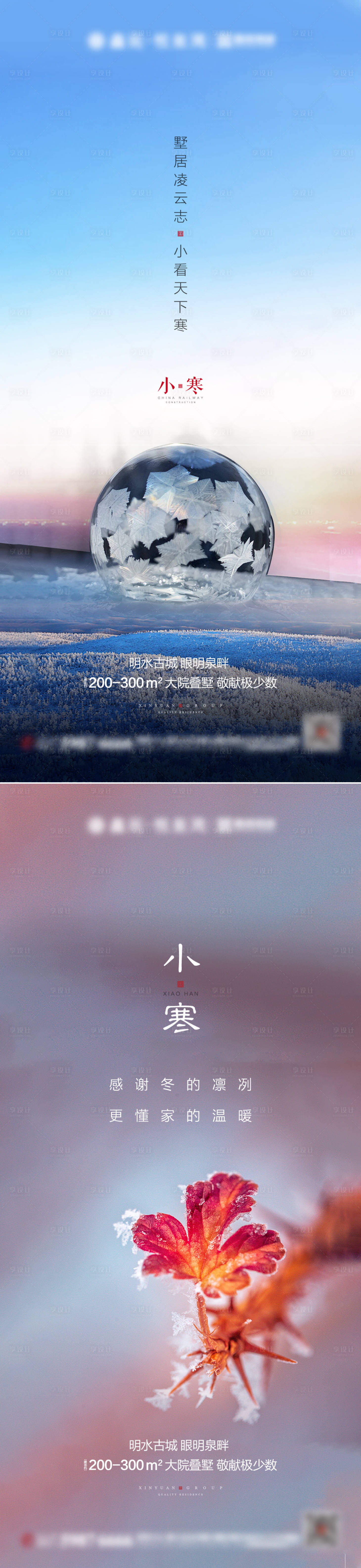 源文件下载【享设计】搜索编号：57030003110567362【地产小寒大寒系列海报】