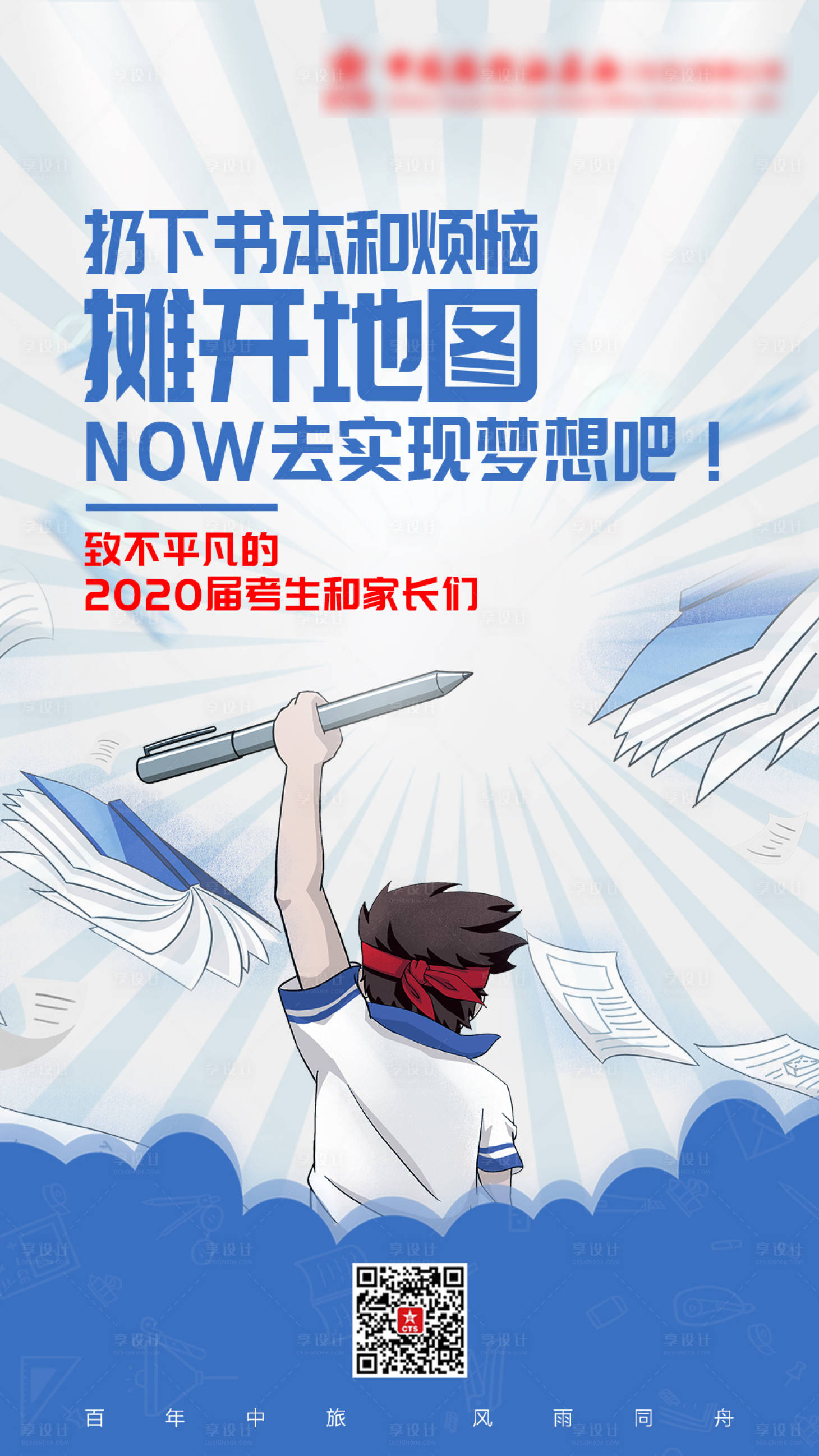 源文件下載【享設計】搜索編號：68910003066959705【高考畢業季海報】