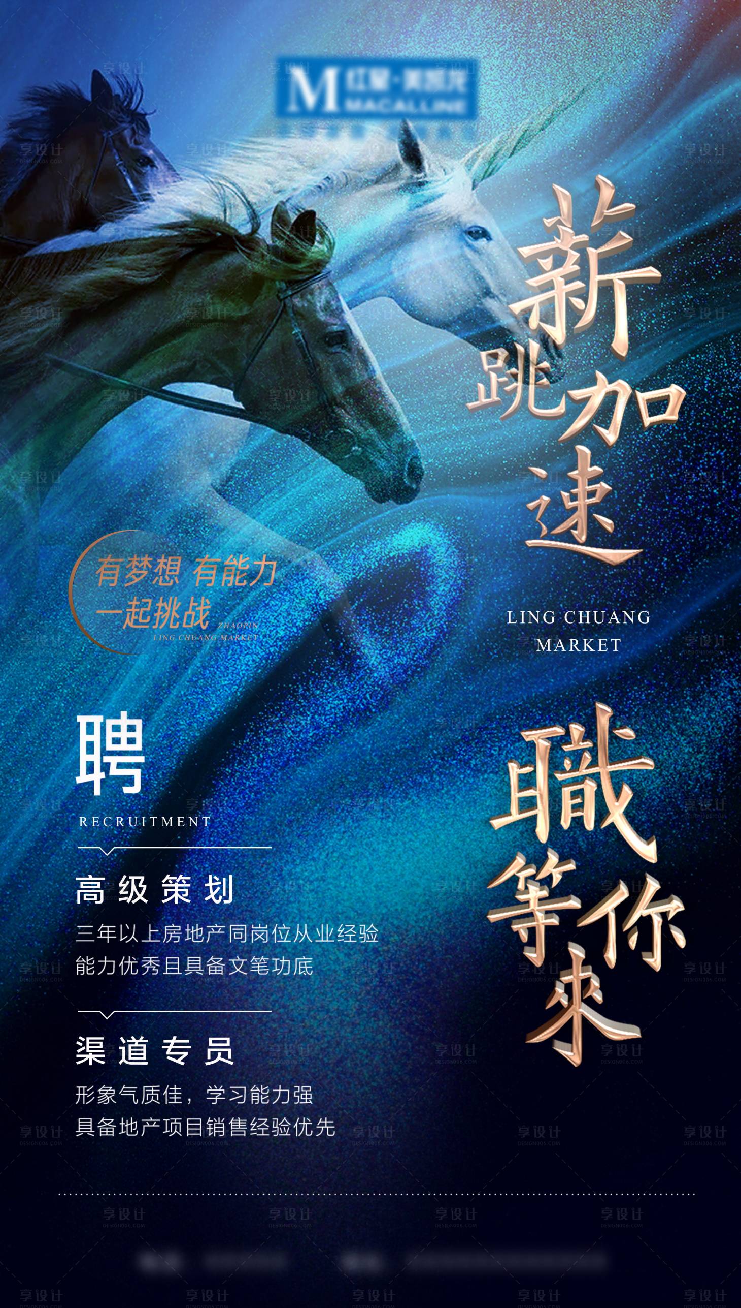 源文件下載【享設計】搜索編號：89490003015929095【招聘海報 】