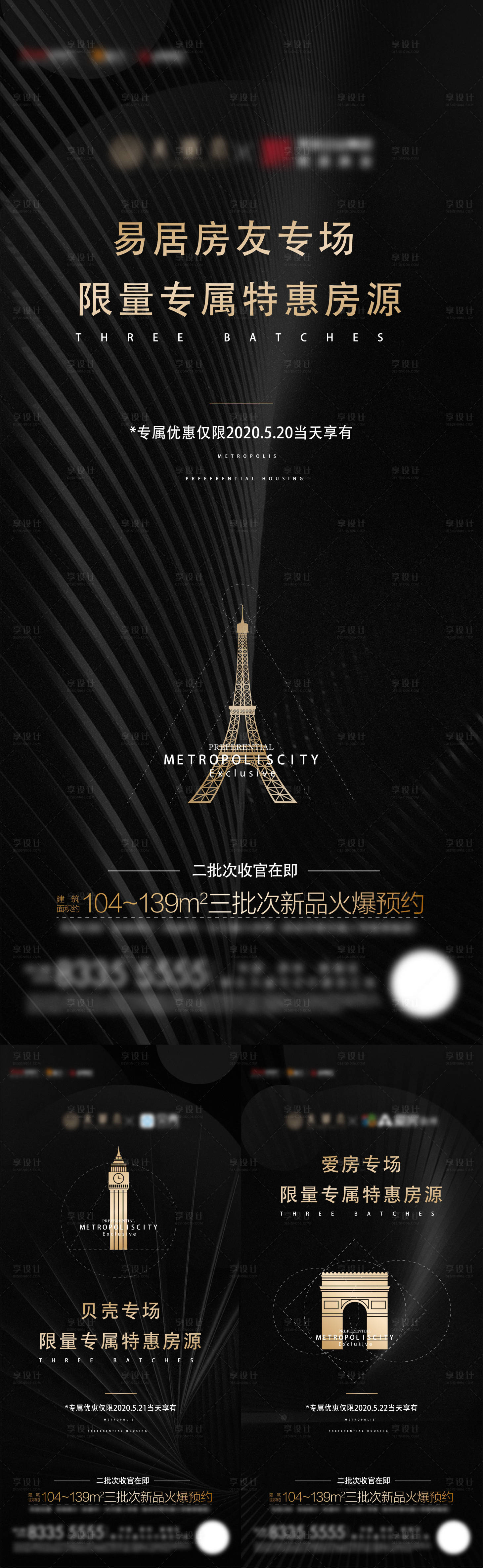 源文件下載【享設(shè)計】搜索編號：59340002953822852【黑金大都會風(fēng)格海報】