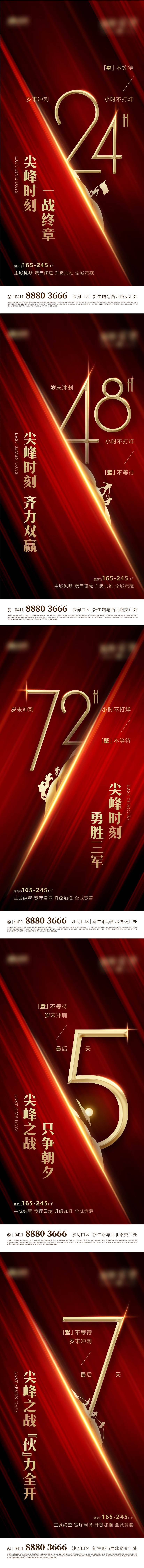 源文件下载【享设计】搜索编号：41490002921963368【房地产红金数字倒计时海报】