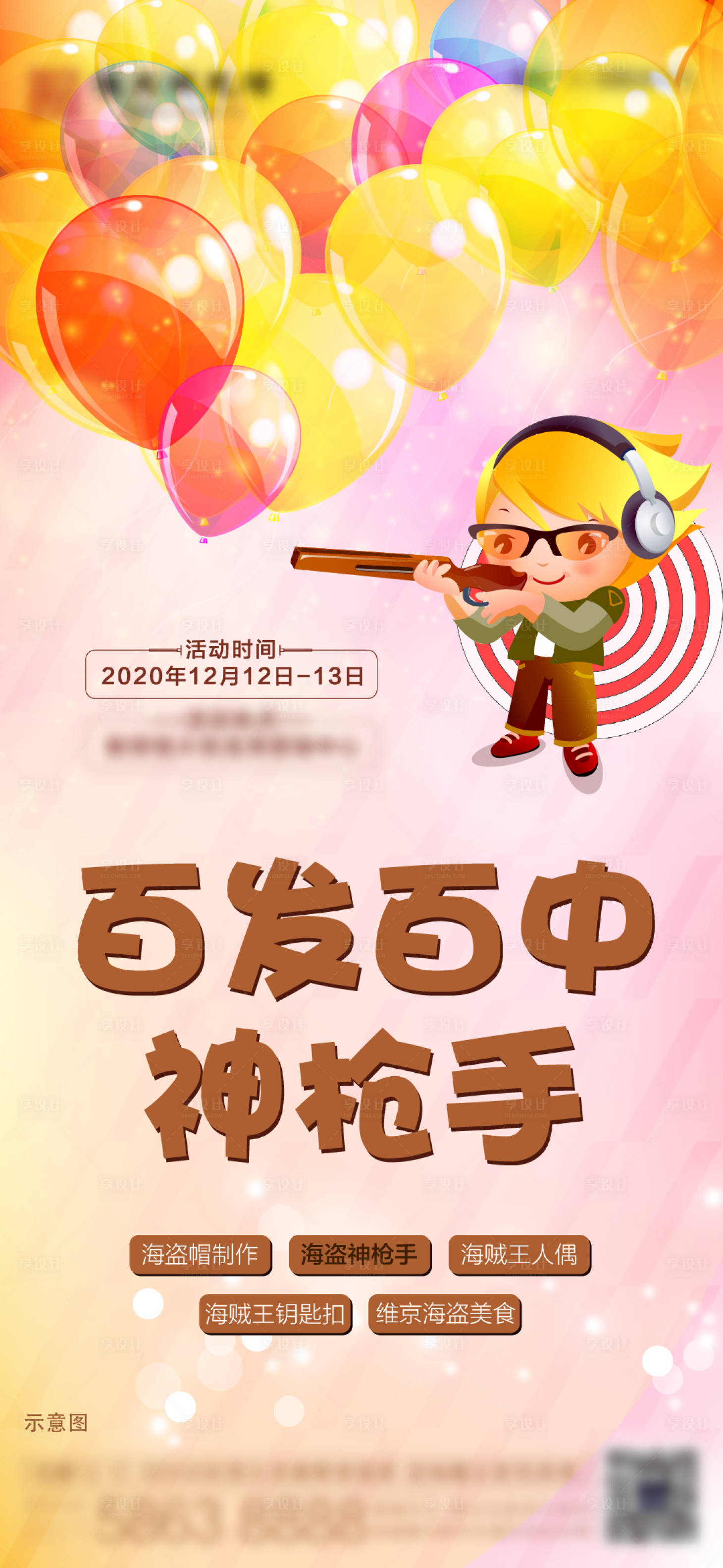 源文件下载【房地产打气球暖场活动朋友圈单图】编号：92690002860999585