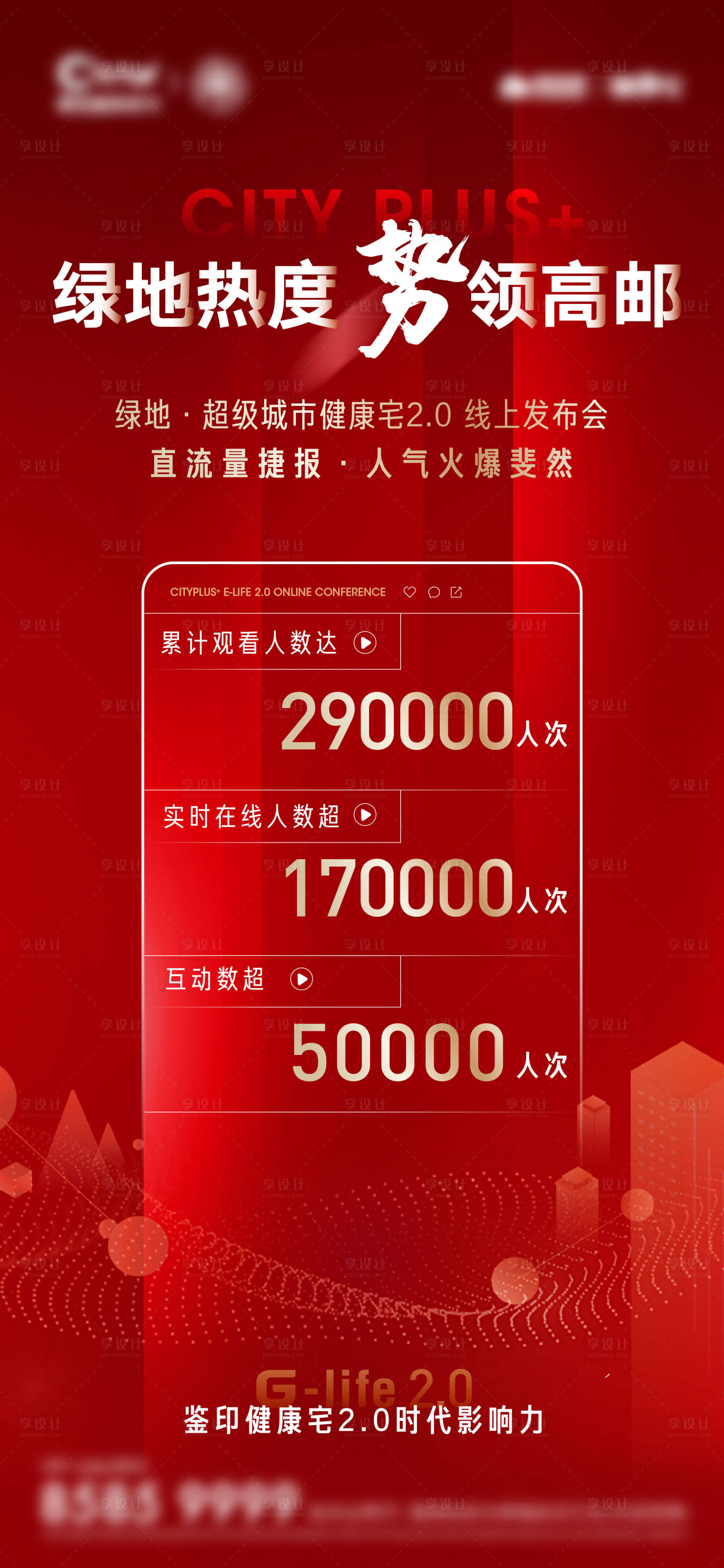 源文件下载【享设计】搜索编号：27740002866592156【热度数据热销直播流量红色微信海报】
