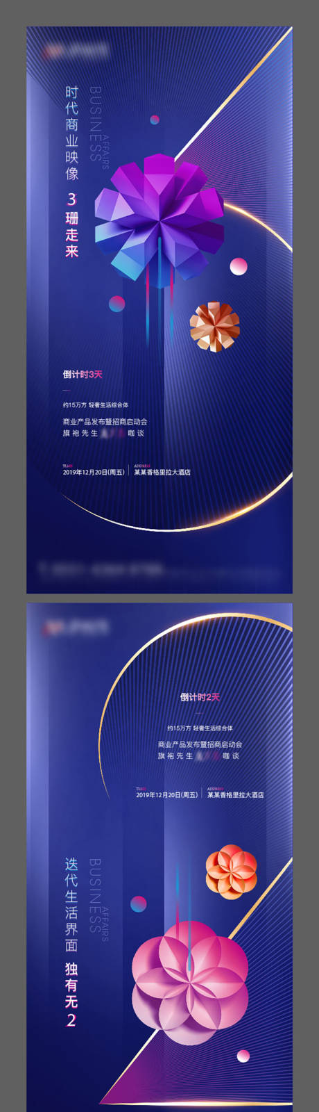 源文件下載【享設(shè)計】搜索編號：54370002951057859【地產(chǎn)招商啟動會倒計時海報】
