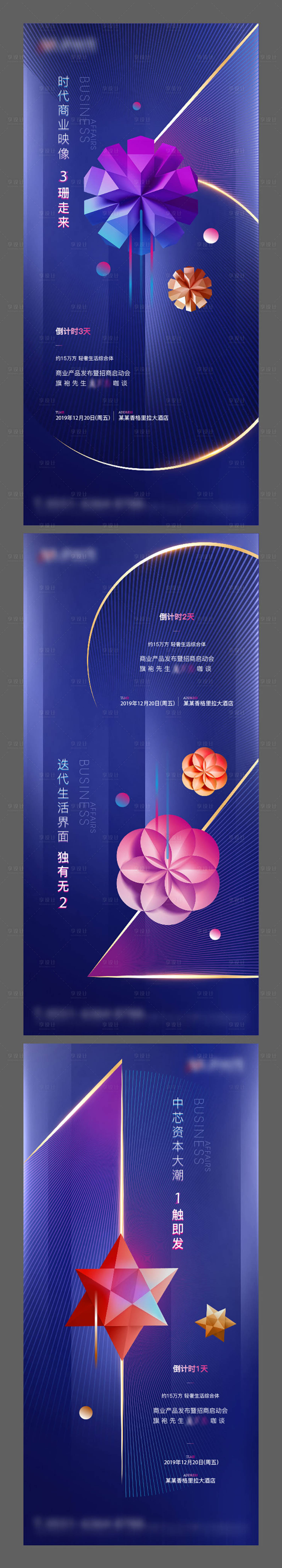 源文件下載【享設計】搜索編號：54370002951057859【地產招商啟動會倒計時海報】