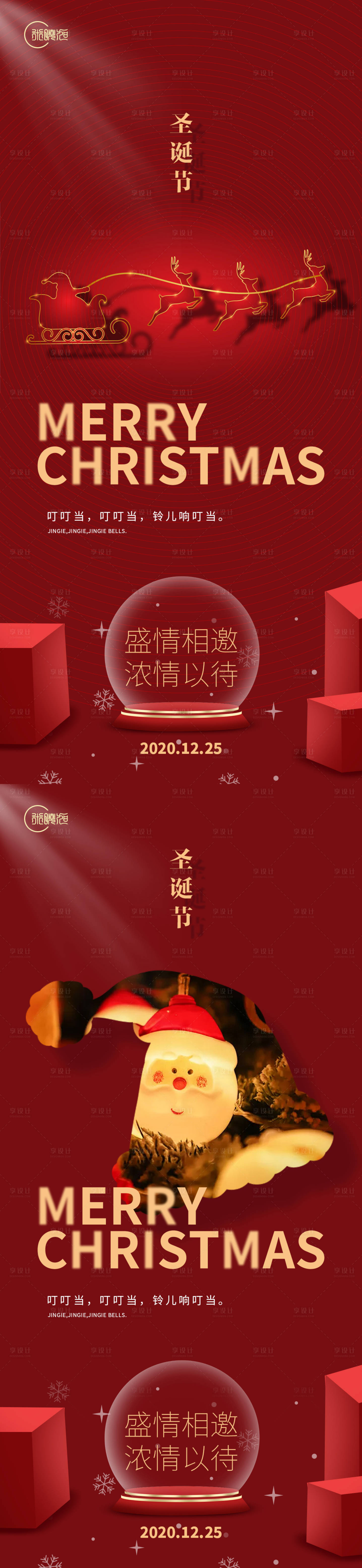 源文件下載【享設(shè)計(jì)】搜索編號(hào)：18530002986544407【圣誕節(jié)海報(bào)系列】