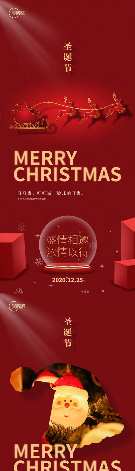 编号：20201221164423500【享设计】源文件下载-圣诞节海报系列