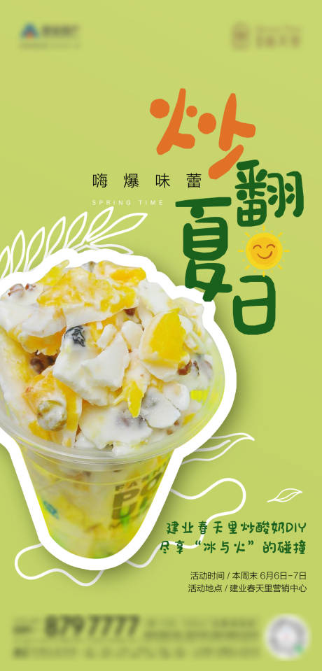 源文件下载【炒酸奶DIY活动海报】编号：69930003013821735