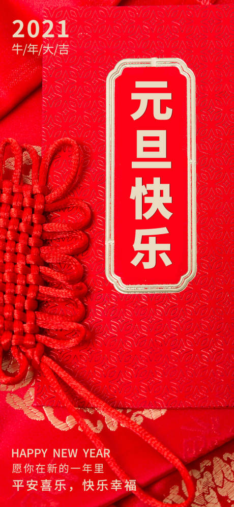 中国风元旦快乐新年海报-源文件【享设计】