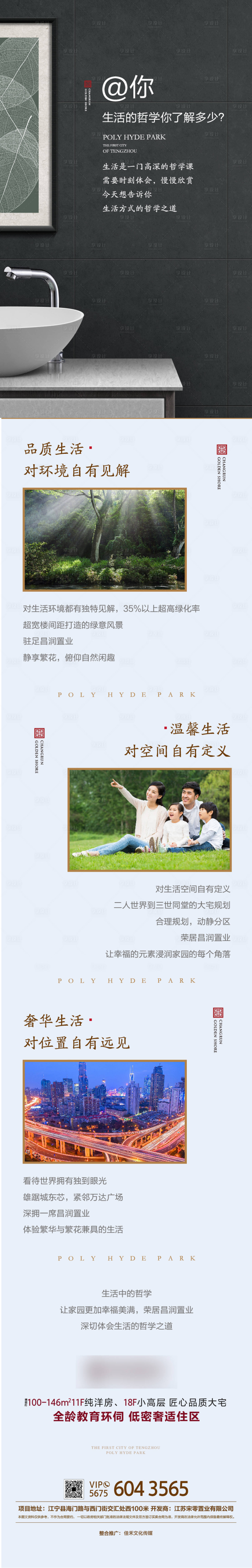 源文件下載【享設(shè)計(jì)】搜索編號(hào)：28490002755457069【微信長(zhǎng)圖價(jià)值點(diǎn)】