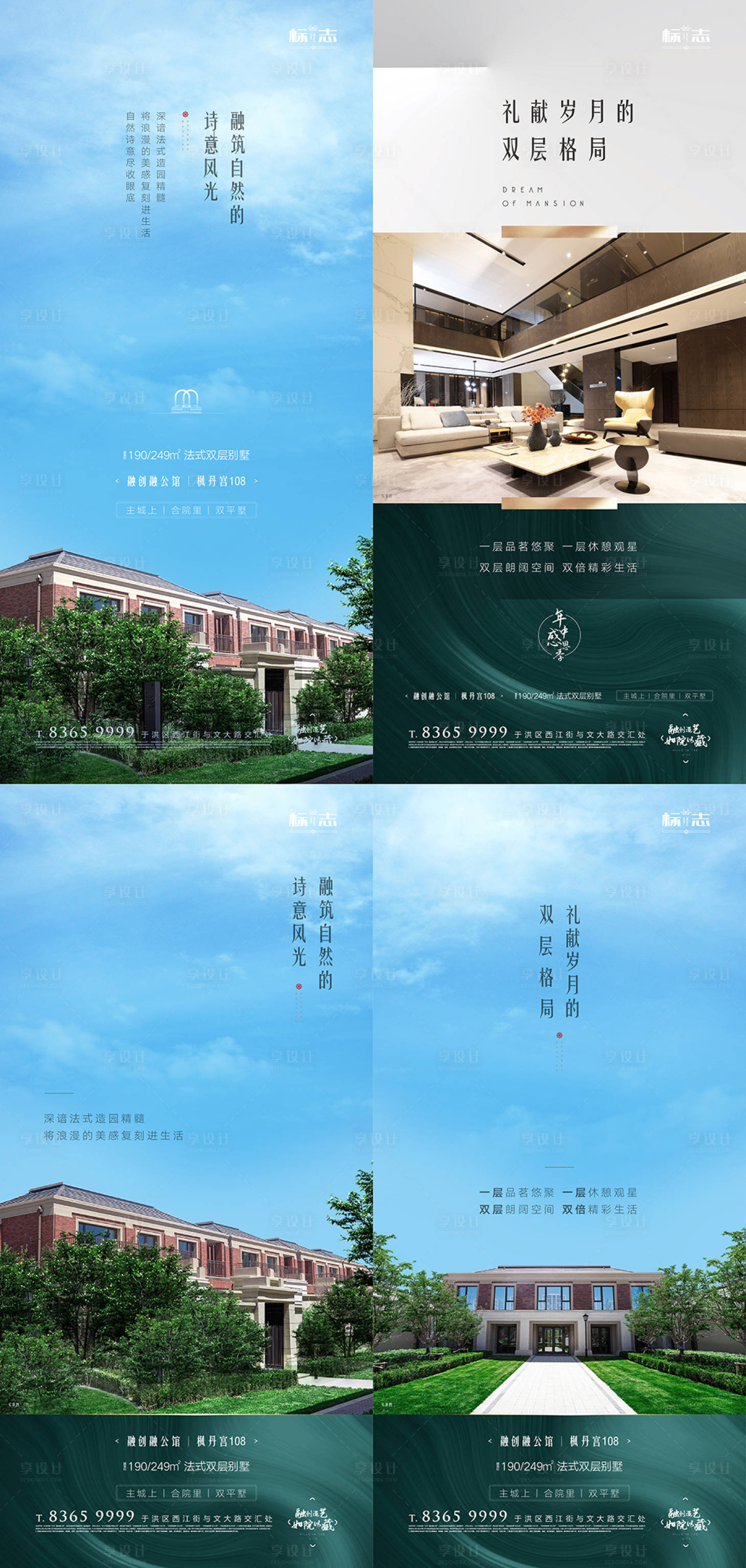 源文件下載【享設(shè)計】搜索編號：29210002801048268【法式雙層格局別墅系列微信園林景觀海報】