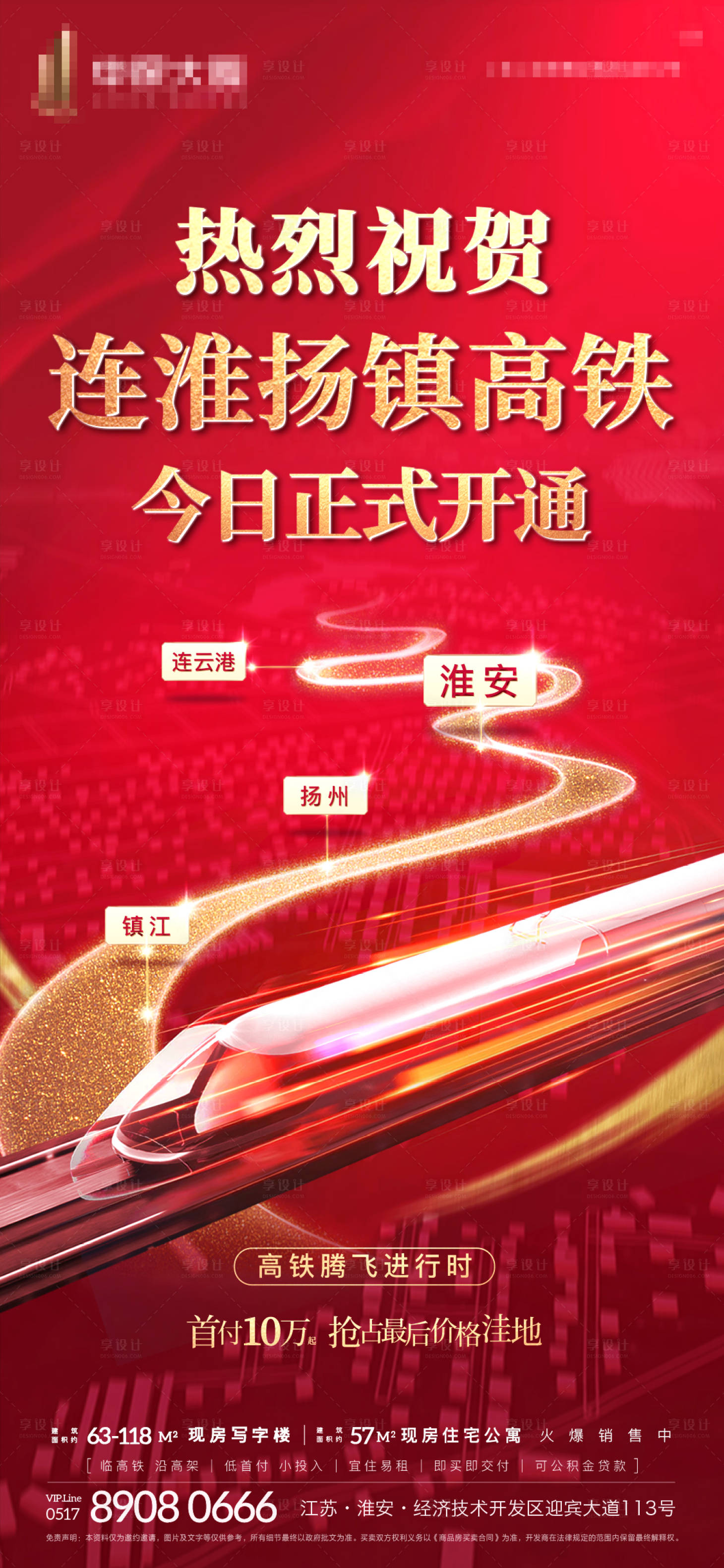源文件下載【享設(shè)計】搜索編號：46840002950215190【高鐵通車熱點稿】