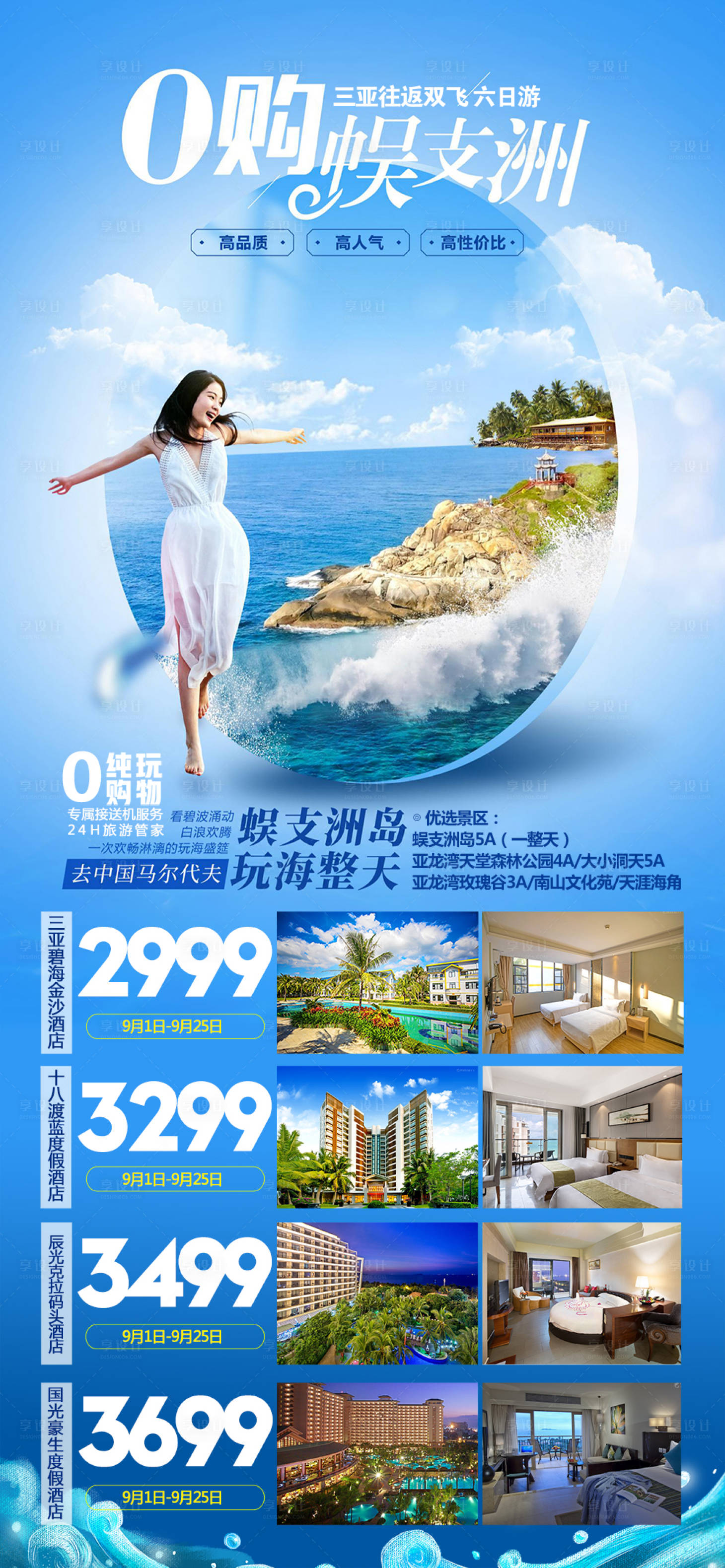 源文件下載【享設計】搜索編號：37580002818885324【海南旅游海報】