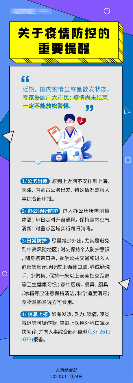 源文件下载【疫情防控提醒海报】编号：57690002994289034