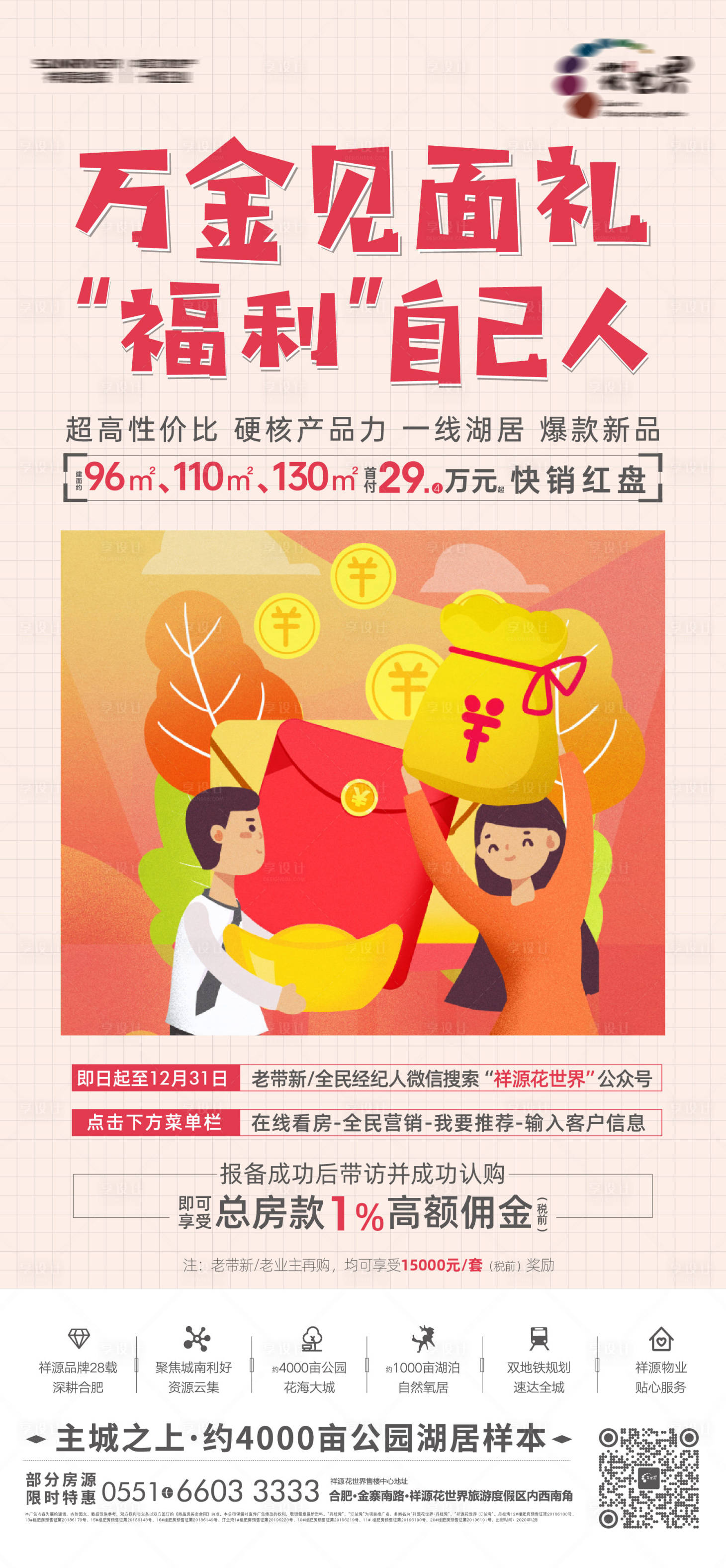 源文件下载【老带新刷屏海报】编号：40910002816918279