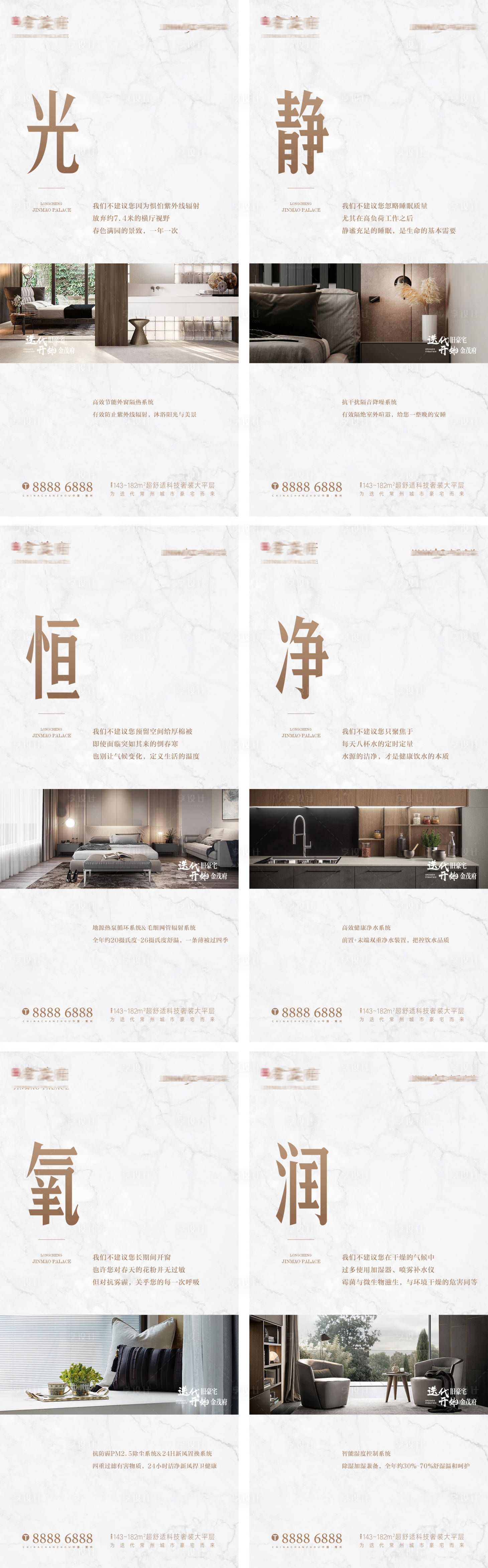 源文件下載【享設計】搜索編號：27280002975749036【地產品質精裝系列海報】