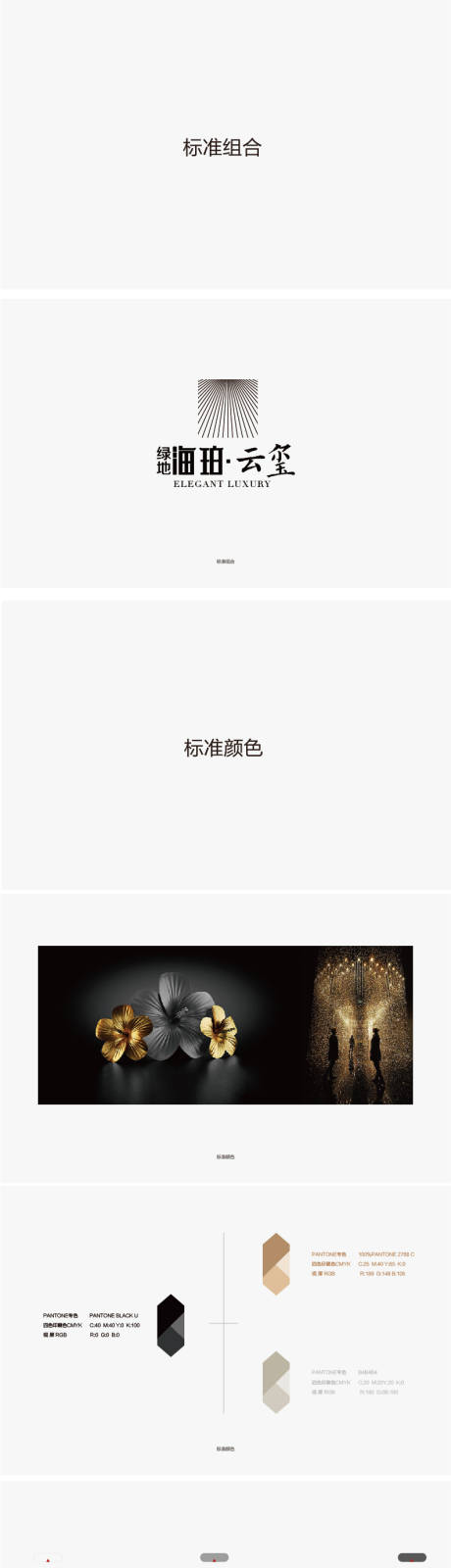 源文件下載【享設計】搜索編號：72390002898863340【地產黑金提案VI設計】