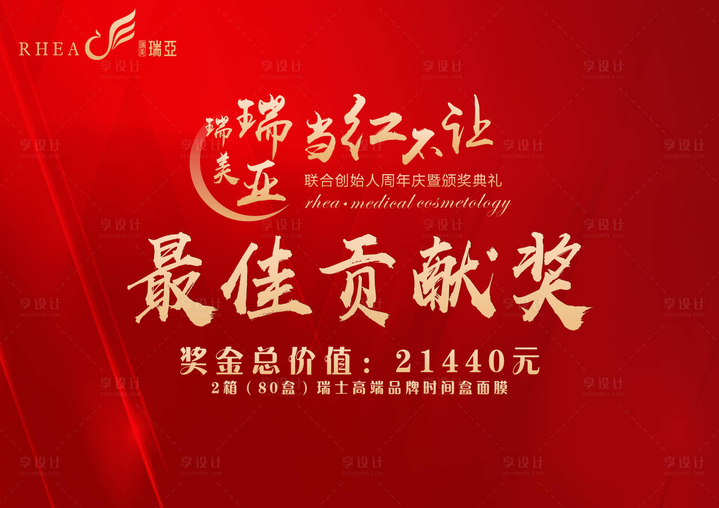 源文件下载【享设计】搜索编号：62710002765996633【奖品KT板】