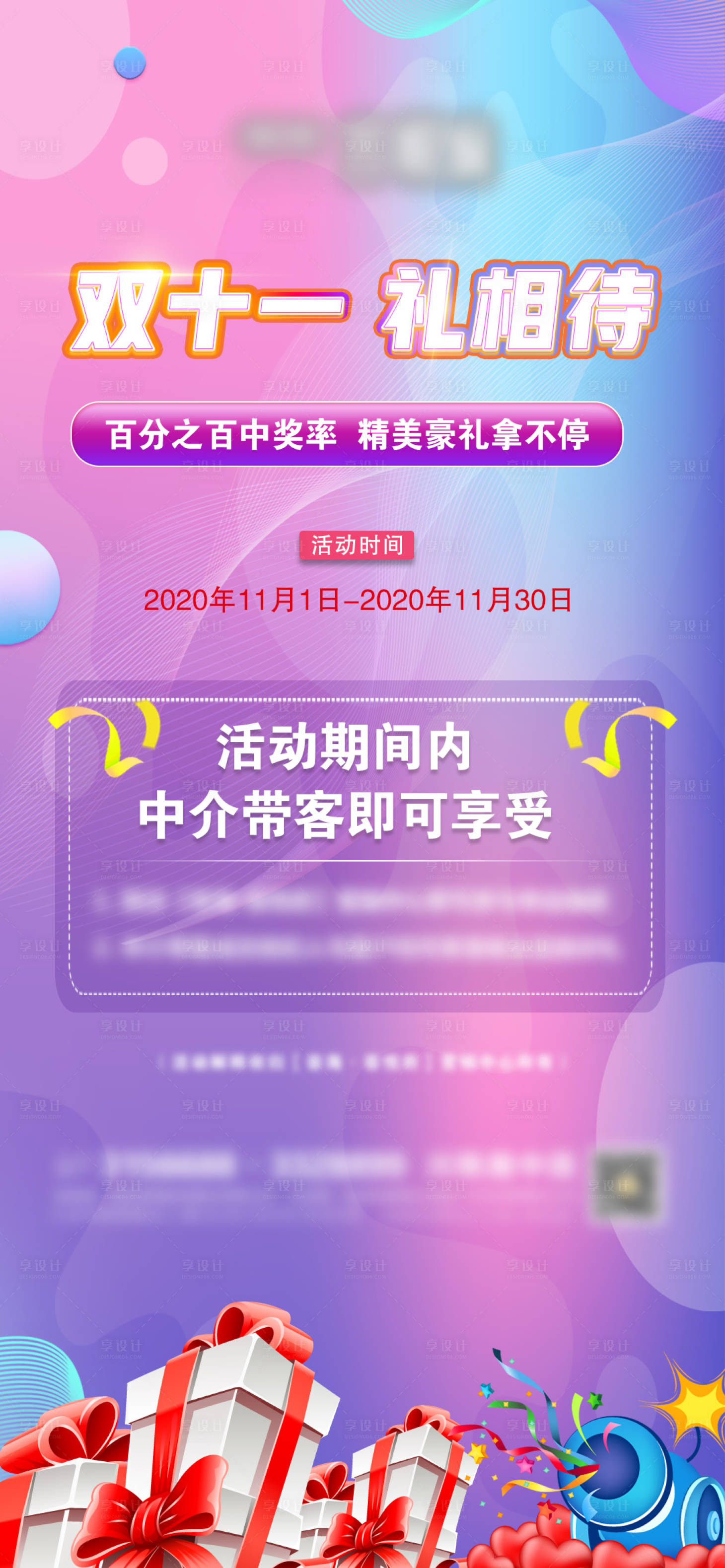 源文件下载【享设计】搜索编号：19960003045789413【地产双十一礼品海报】