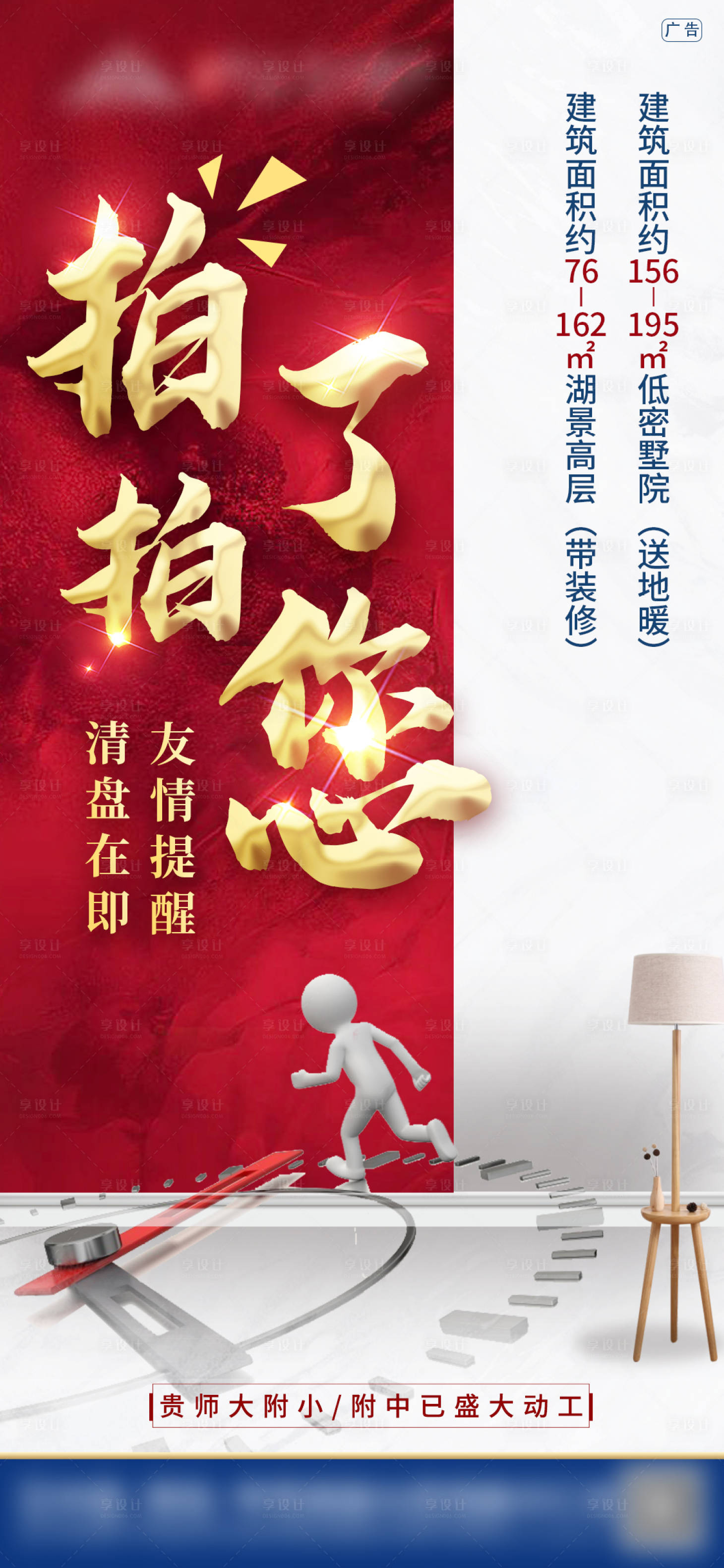 源文件下载【享设计】搜索编号：65170003053336194【清盘海报】