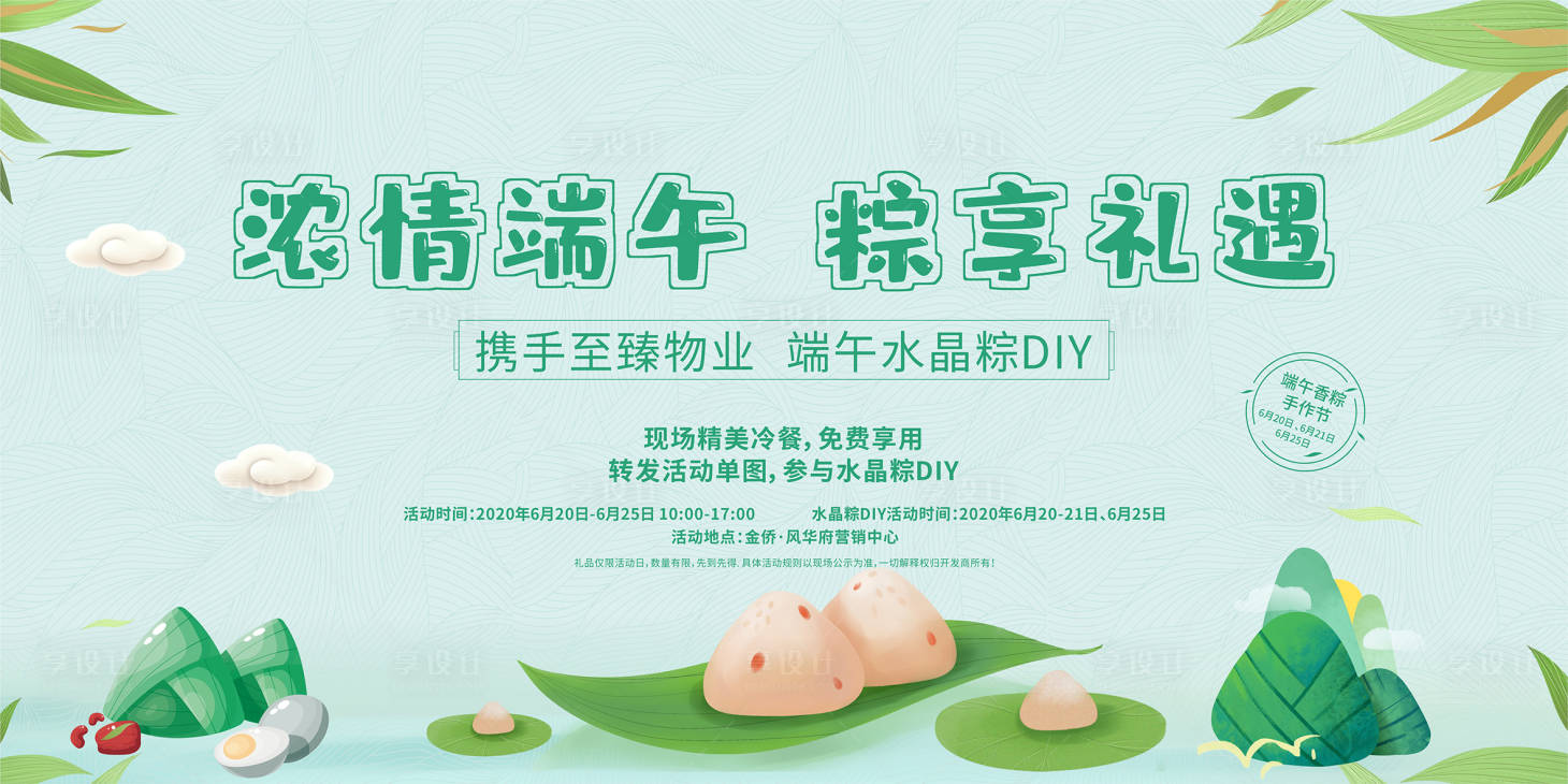 源文件下载【端午粽子DIY活动背景】编号：21830002767421933