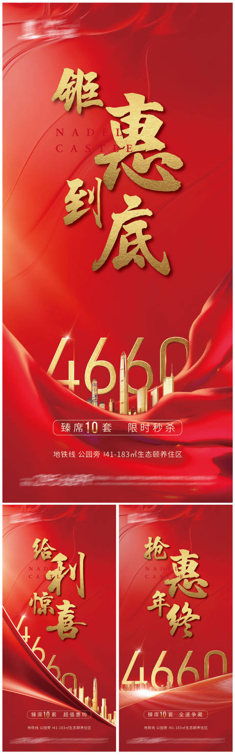 源文件下載【地產(chǎn)紅金促銷系列稿】編號：55510002935313853