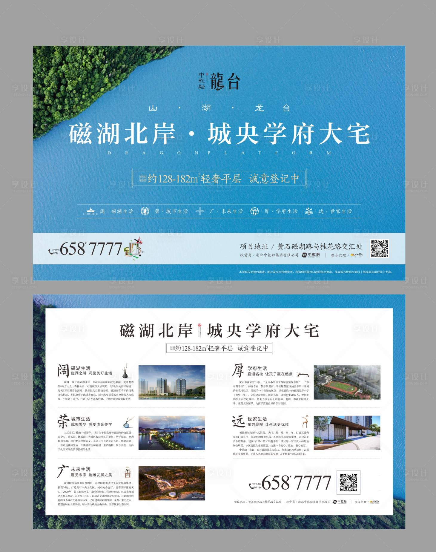 源文件下載【享設計】搜索編號：33990002905835692【房地產湖景形象海報單頁】