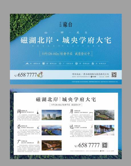 房地产湖景形象海报单页-源文件【享设计】